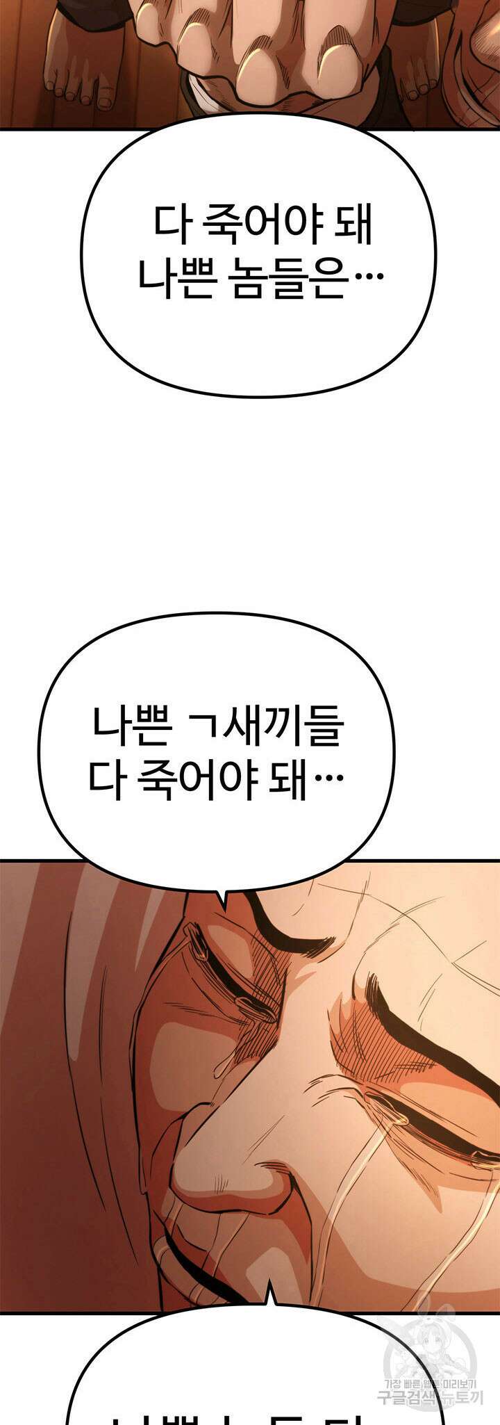 싸이코페이스 20화 61