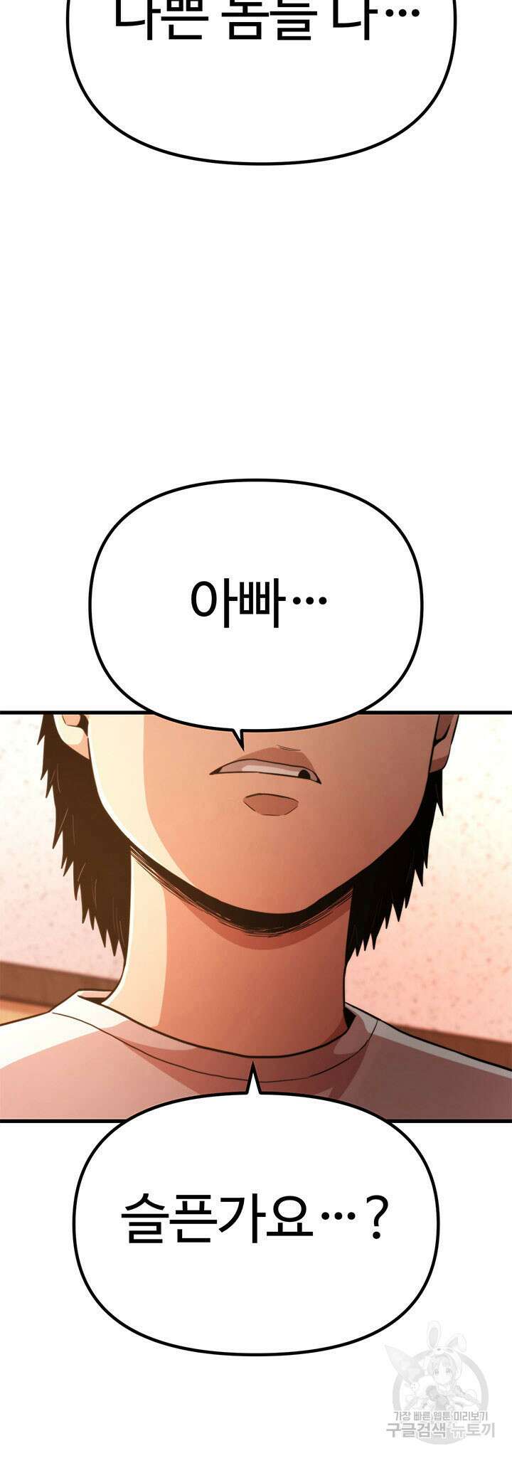 싸이코페이스 20화 62