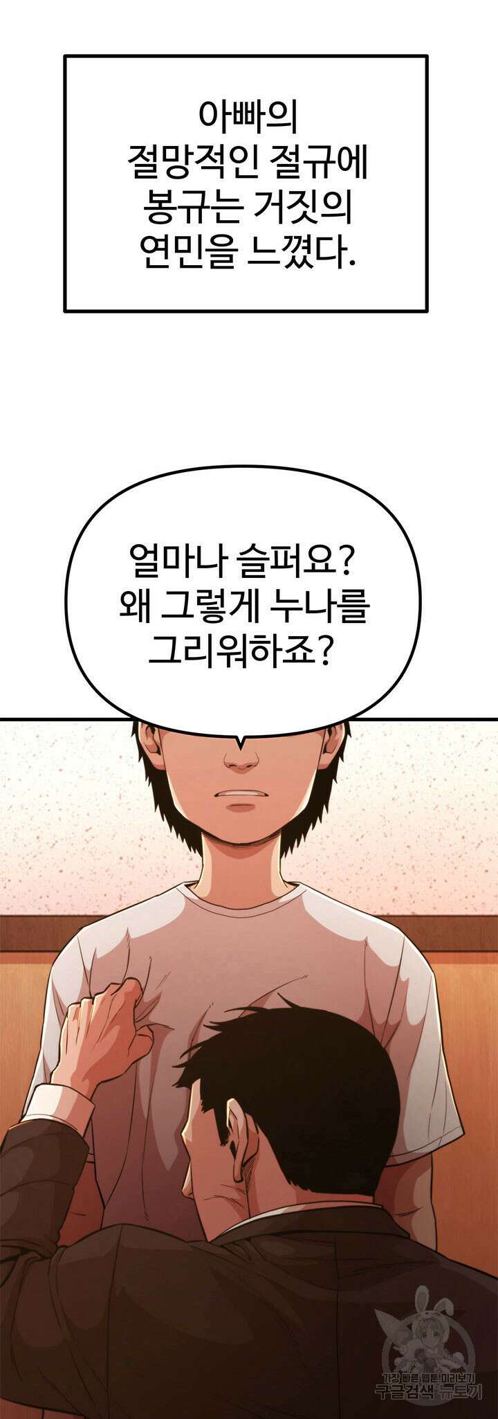 싸이코페이스 20화 63