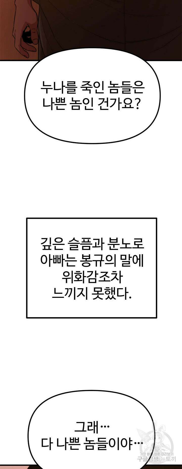 싸이코페이스 20화 64