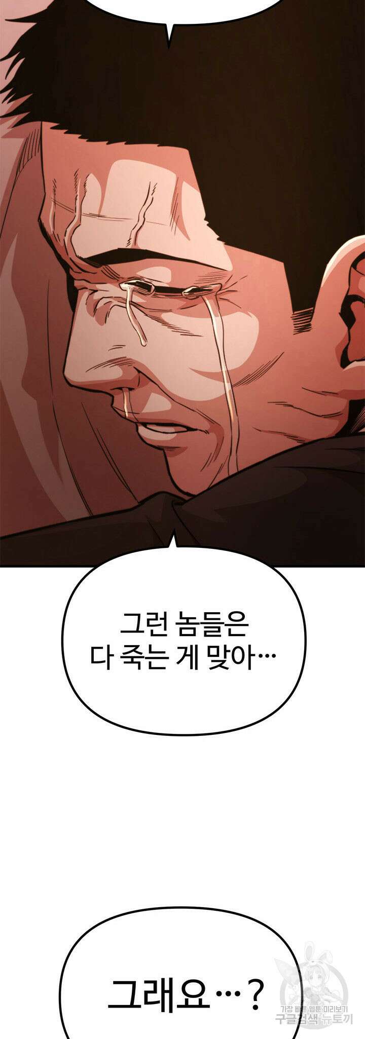 싸이코페이스 20화 65