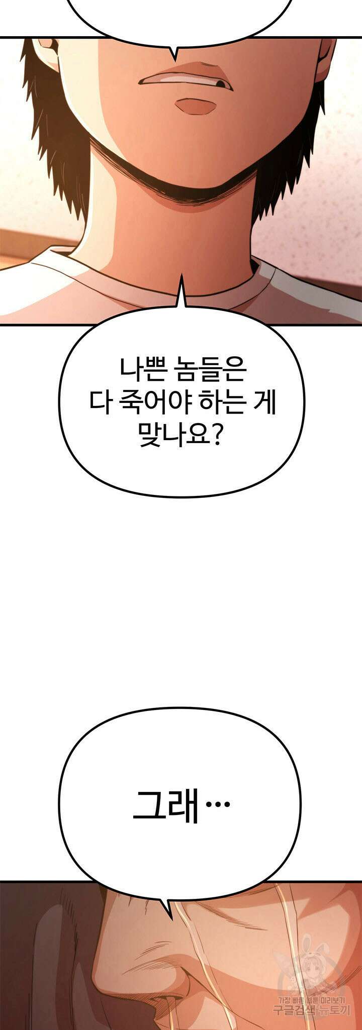 싸이코페이스 20화 66