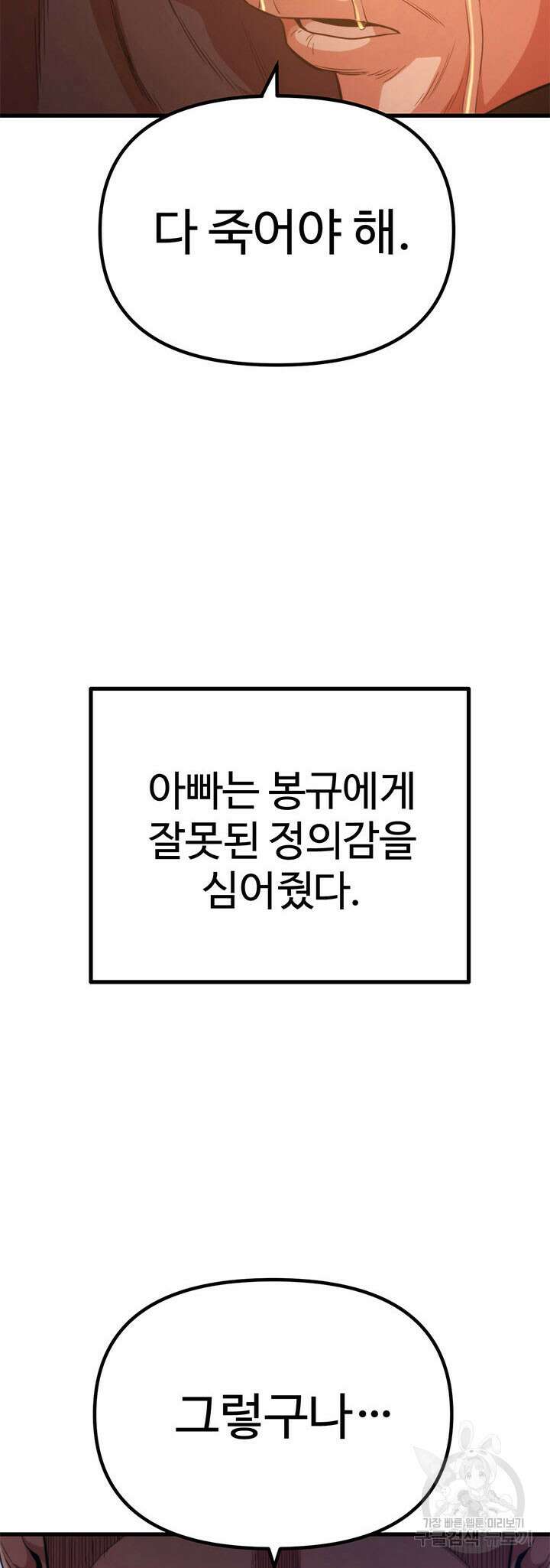 싸이코페이스 20화 67
