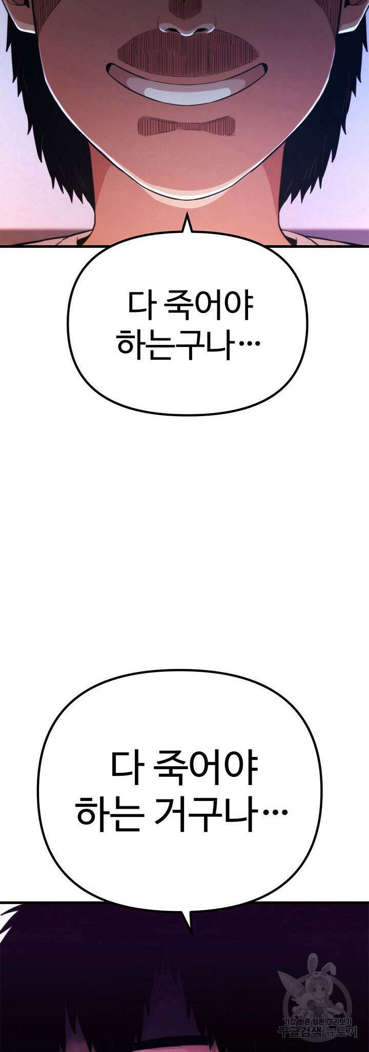 싸이코페이스 20화 68