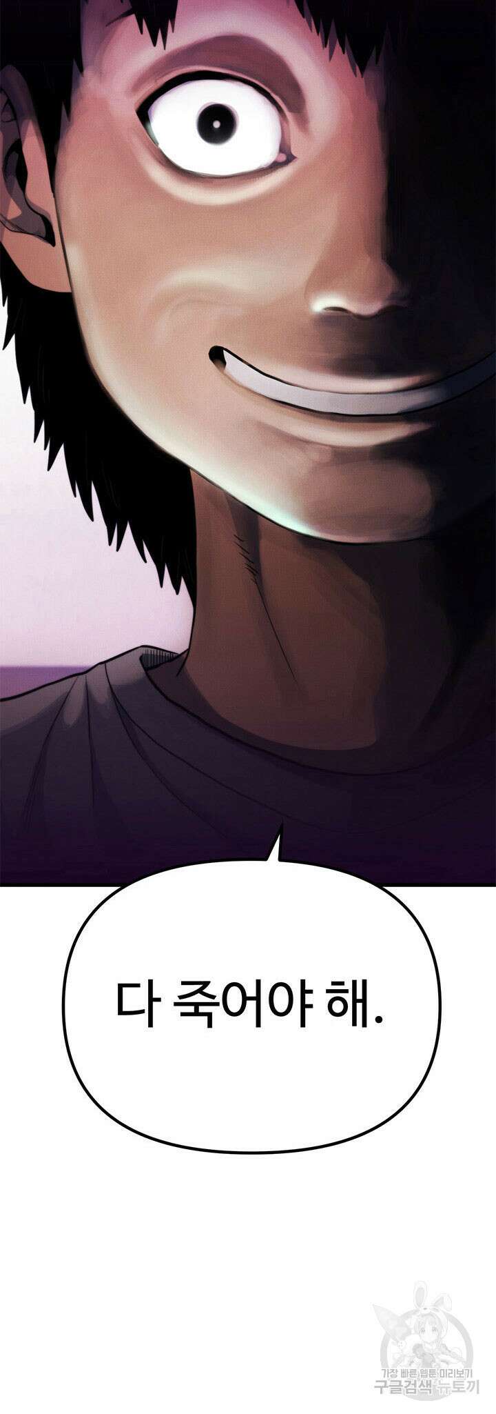싸이코페이스 20화 69