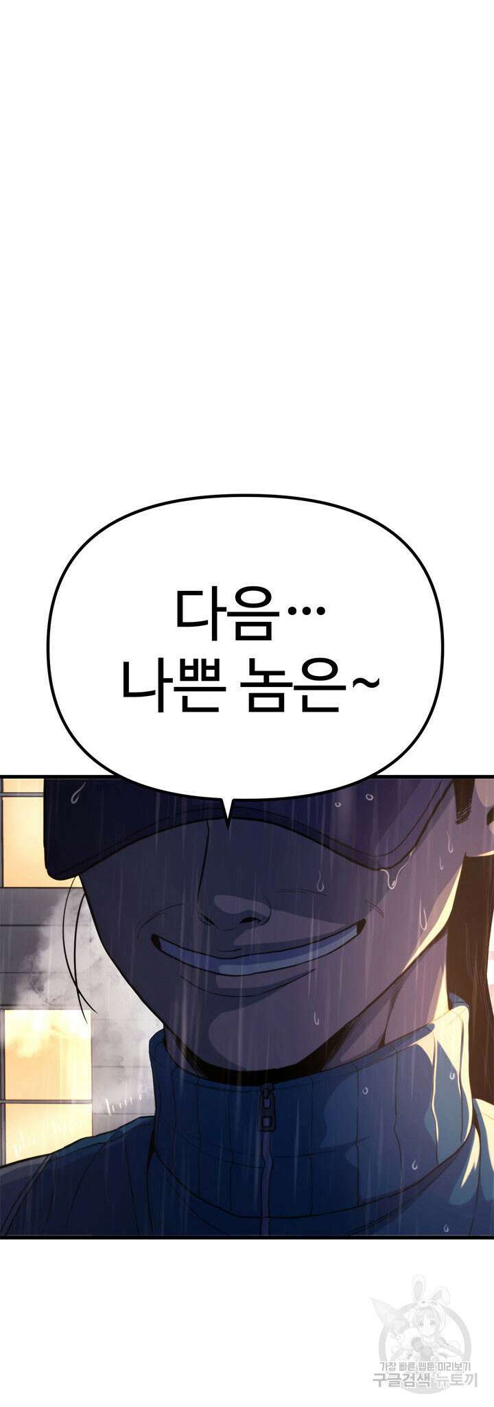 싸이코페이스 20화 70
