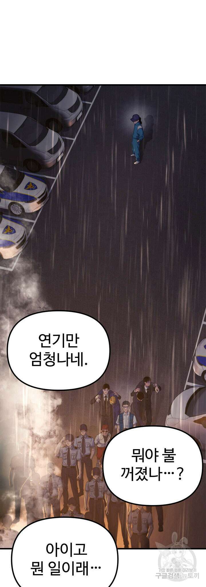 싸이코페이스 20화 73
