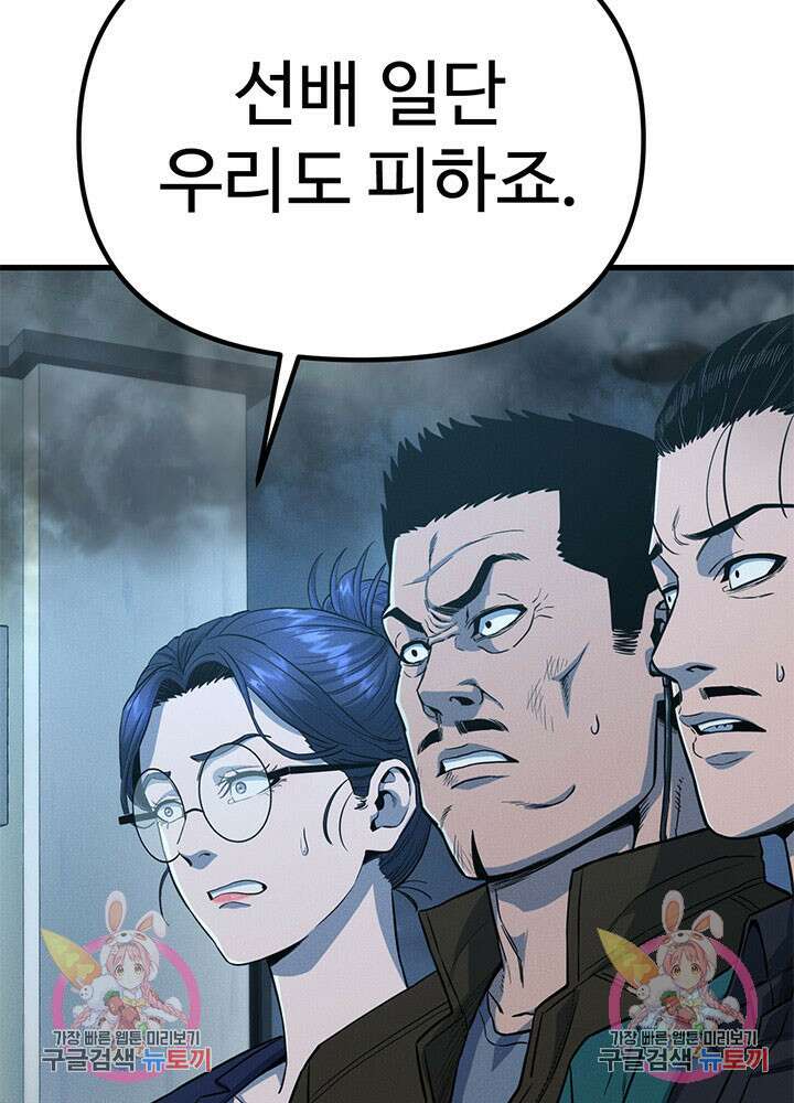 싸이코페이스 20화 76