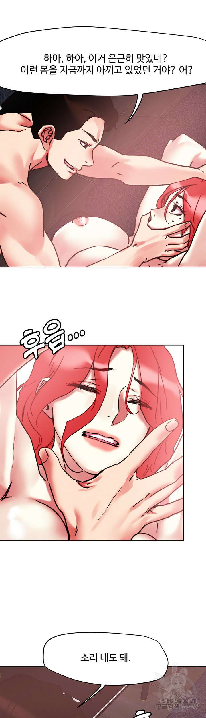 야왕성귀남 58화 2
