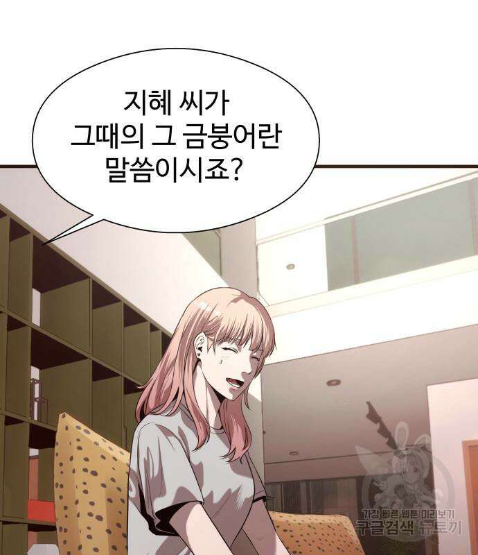 물고기로 살아남기 59화 5