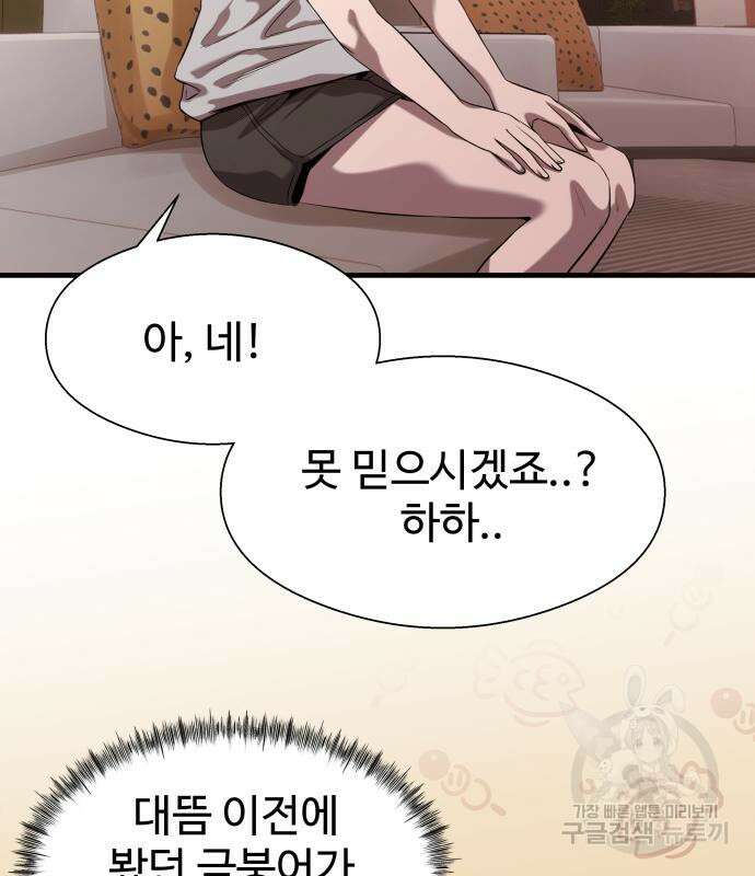 물고기로 살아남기 59화 6