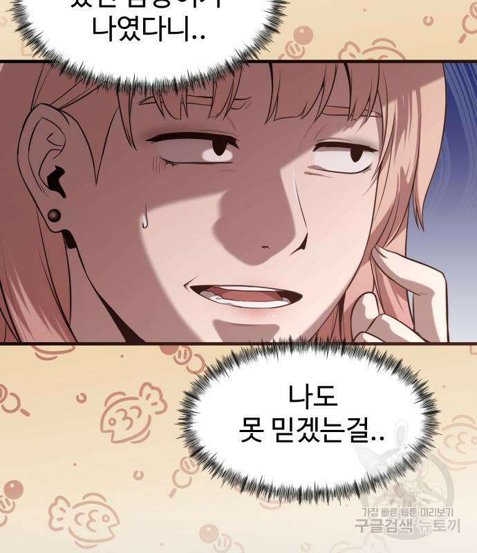 물고기로 살아남기 59화 7