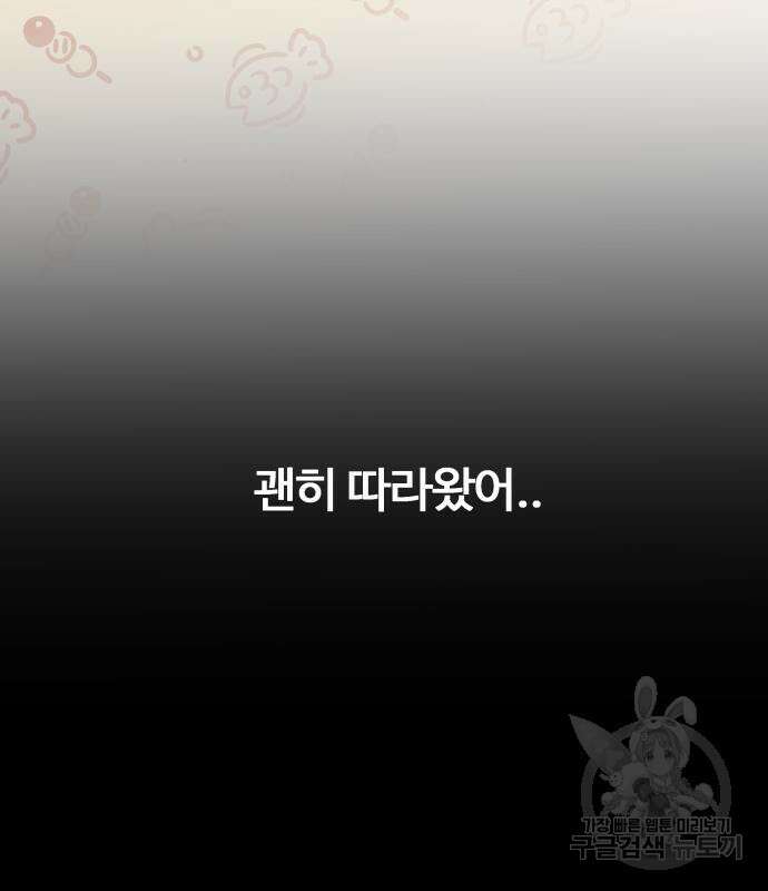 물고기로 살아남기 59화 8