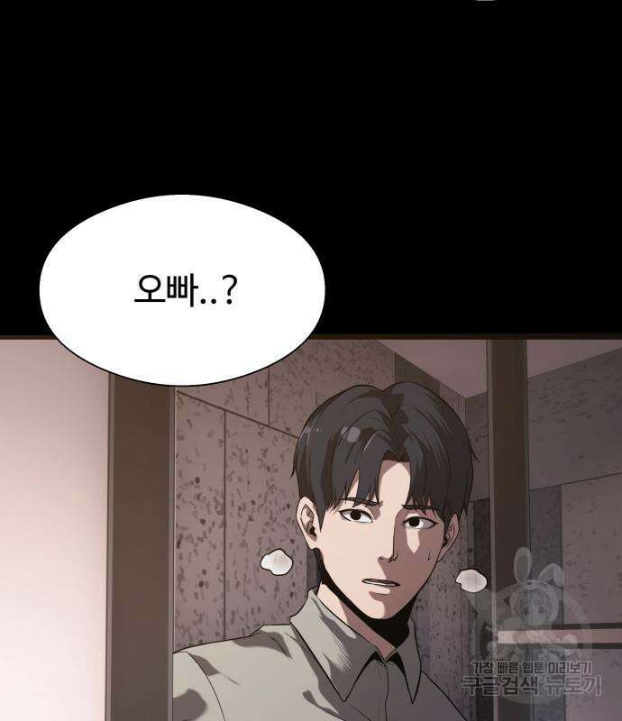 물고기로 살아남기 59화 10