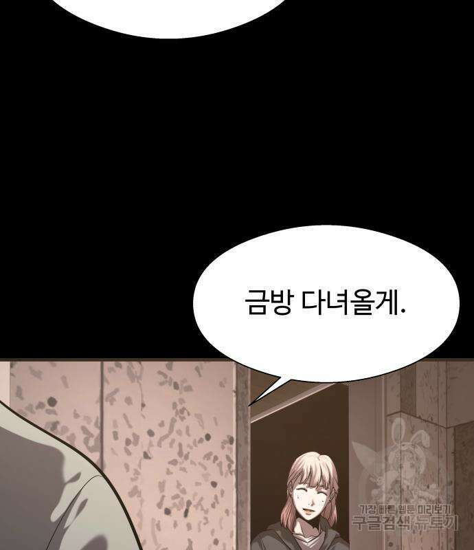 물고기로 살아남기 59화 15