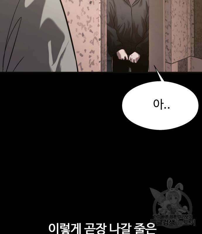 물고기로 살아남기 59화 16
