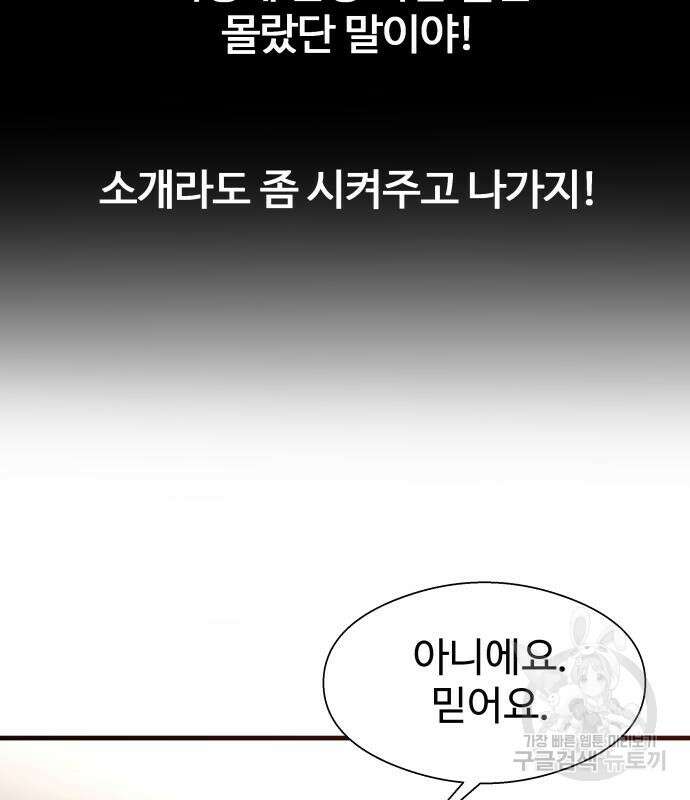 물고기로 살아남기 59화 17