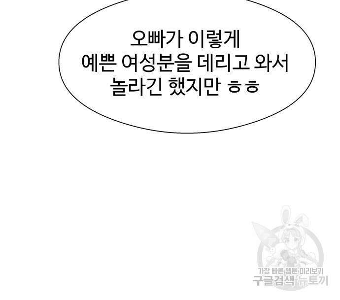 물고기로 살아남기 59화 19