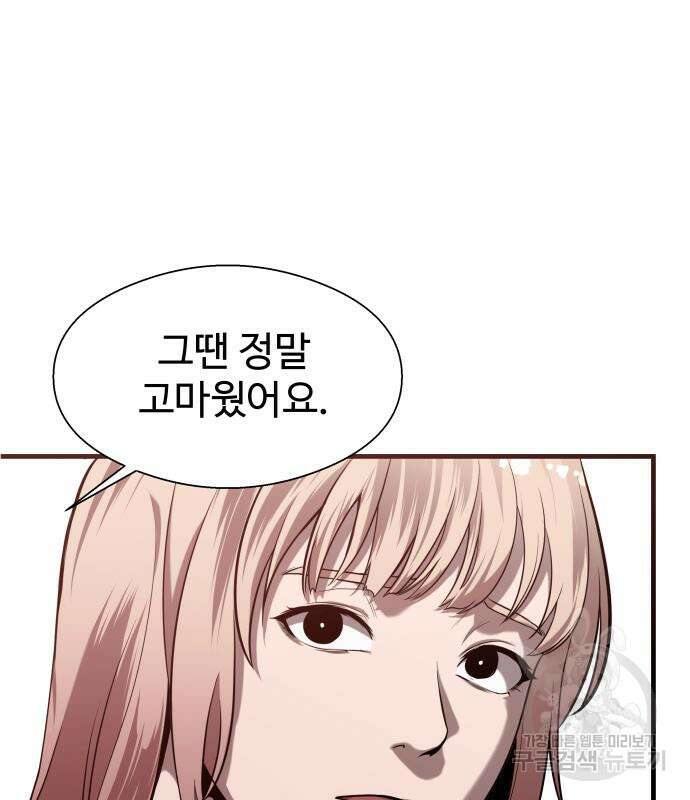 물고기로 살아남기 59화 20