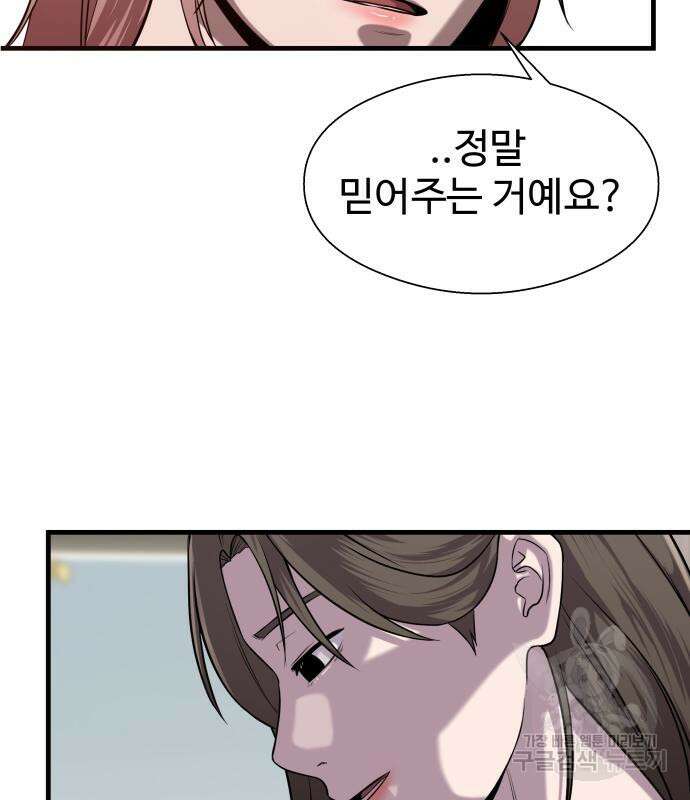 물고기로 살아남기 59화 21