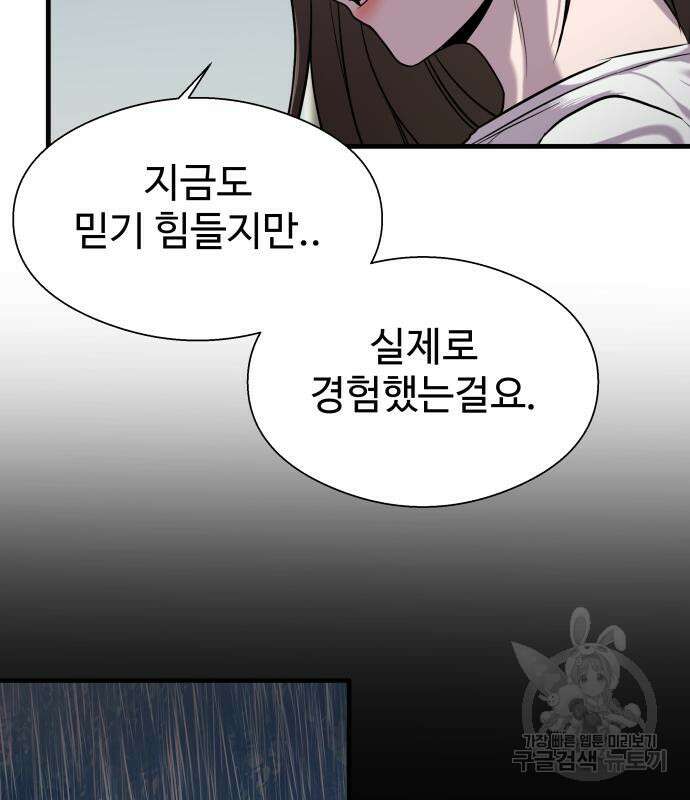 물고기로 살아남기 59화 22