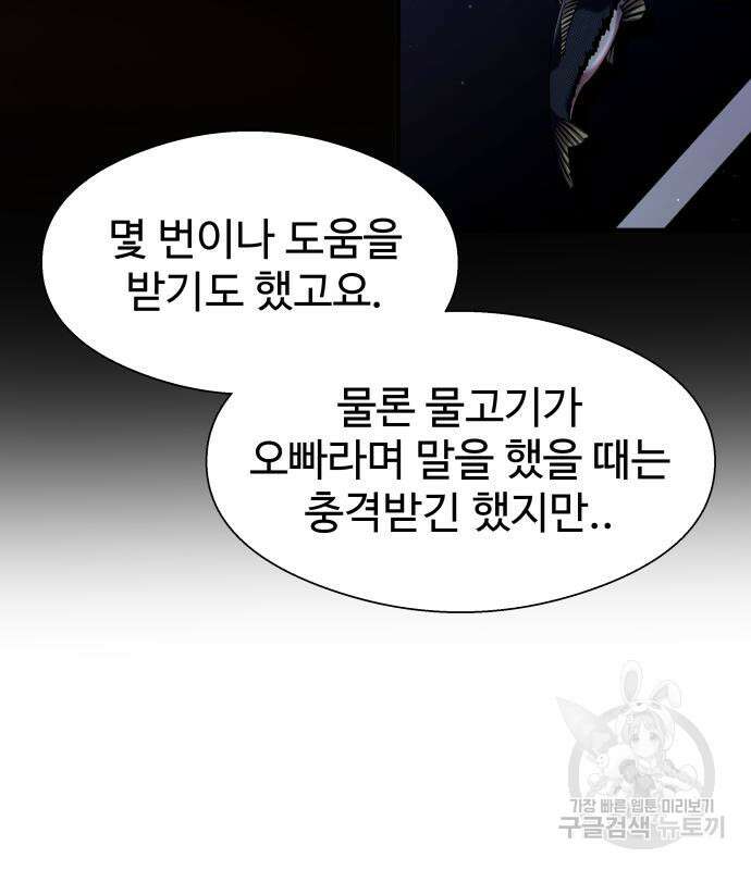 물고기로 살아남기 59화 24