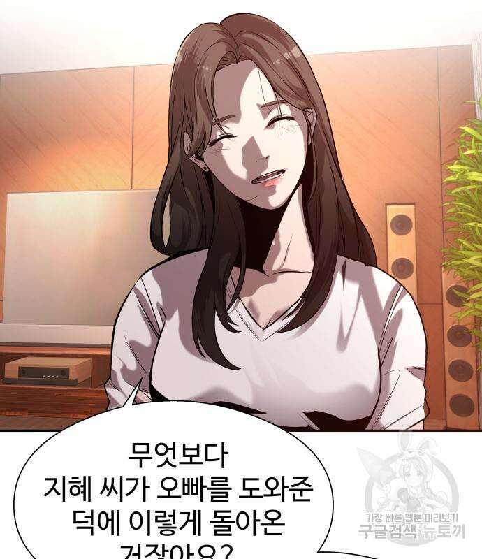 물고기로 살아남기 59화 25