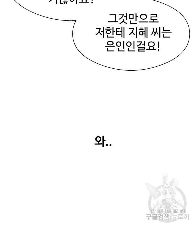 물고기로 살아남기 59화 26