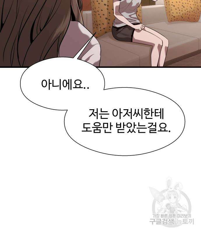 물고기로 살아남기 59화 29