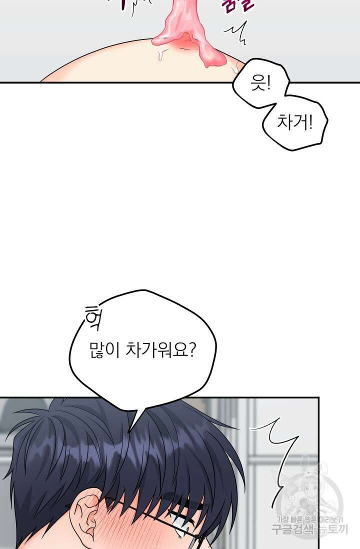 배송이 완료되었습니다 20화 2