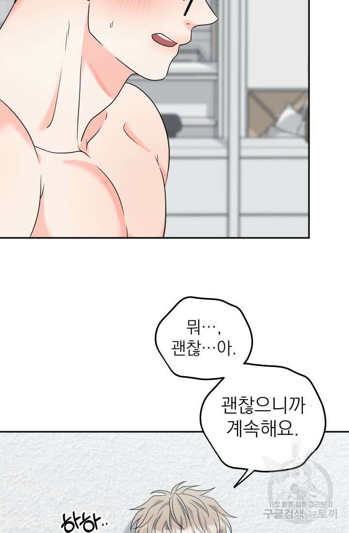 배송이 완료되었습니다 20화 3