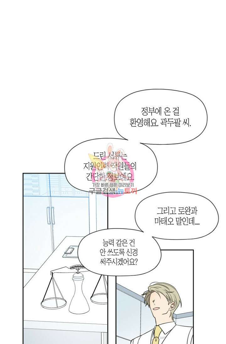 강이세의 해피엔딩 10화 1