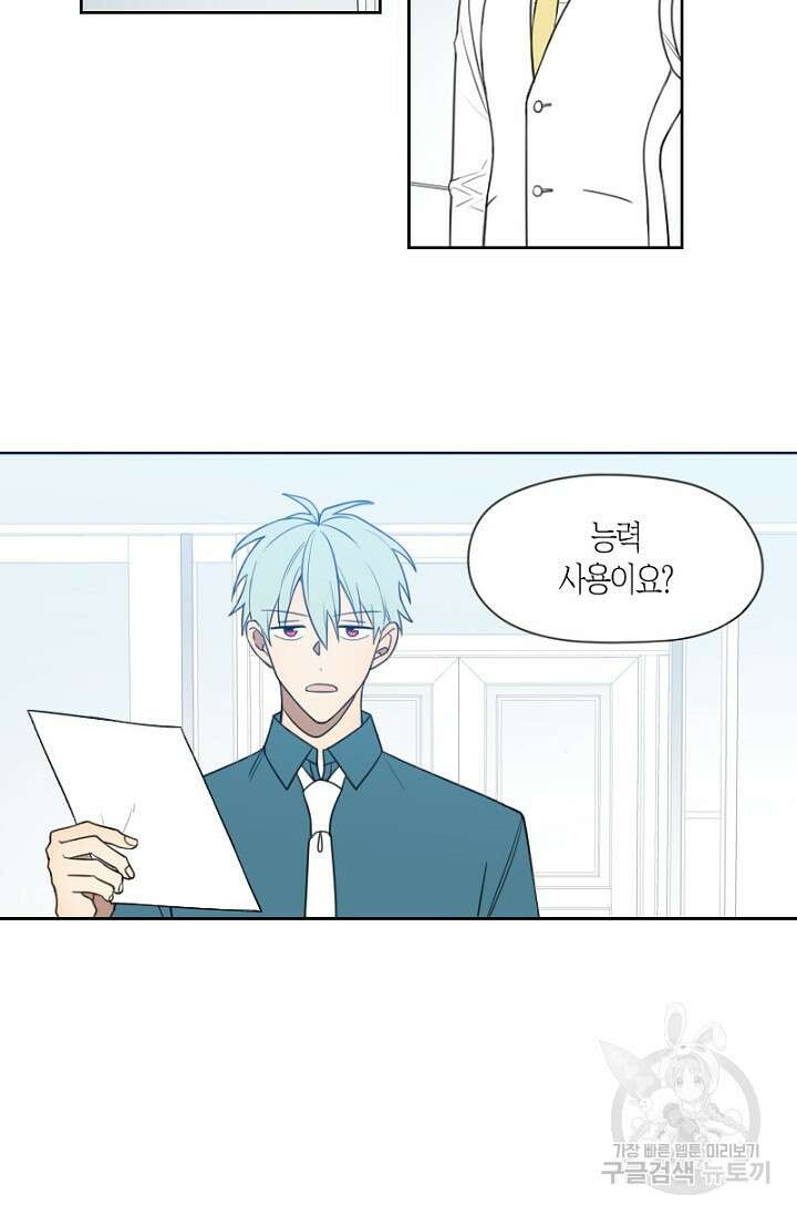 강이세의 해피엔딩 10화 2