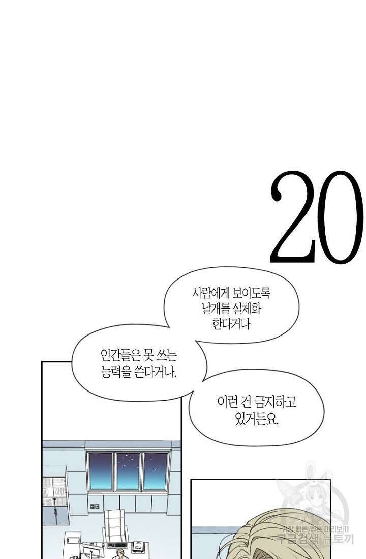 강이세의 해피엔딩 10화 4