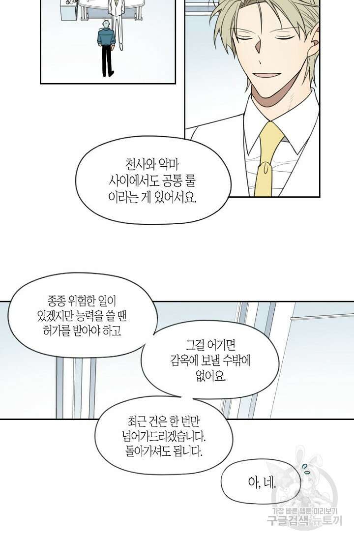 강이세의 해피엔딩 10화 5