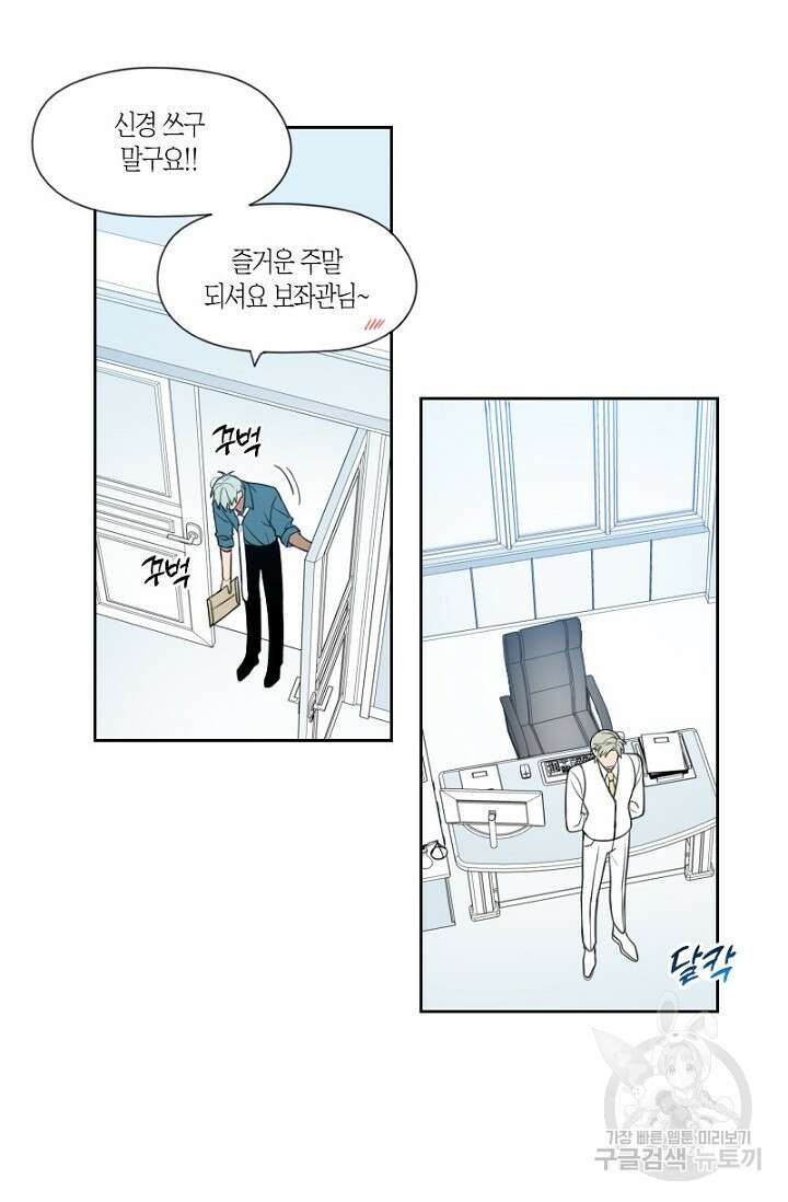 강이세의 해피엔딩 10화 6