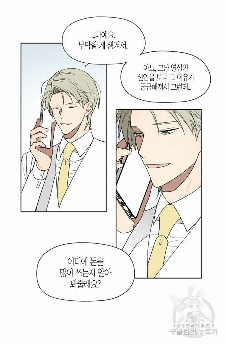 강이세의 해피엔딩 10화 7