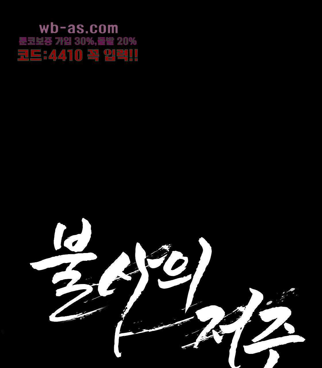 불사의 저주 14화 1
