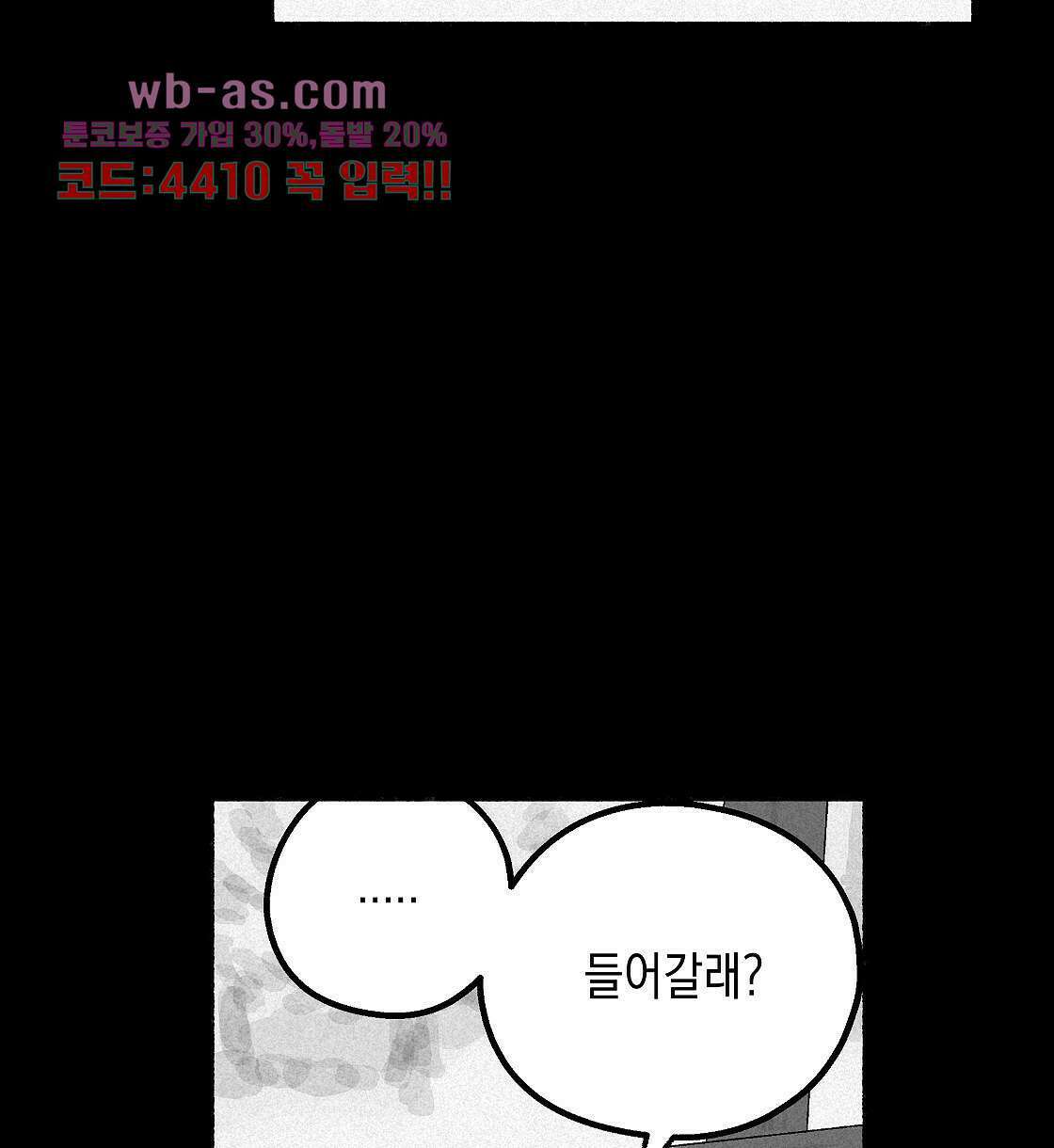 불사의 저주 14화 14