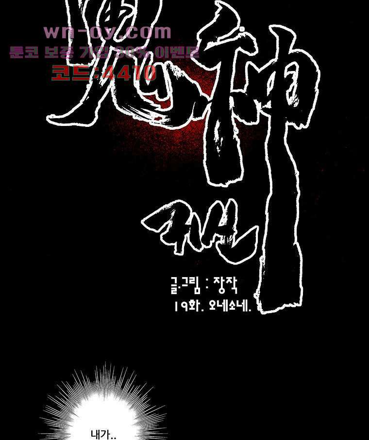 귀신(다음) 19화 3