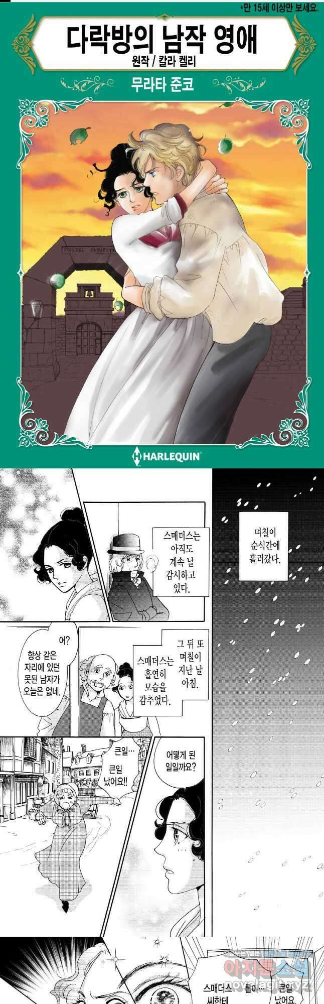 다락방의 남작 영애 6화 1