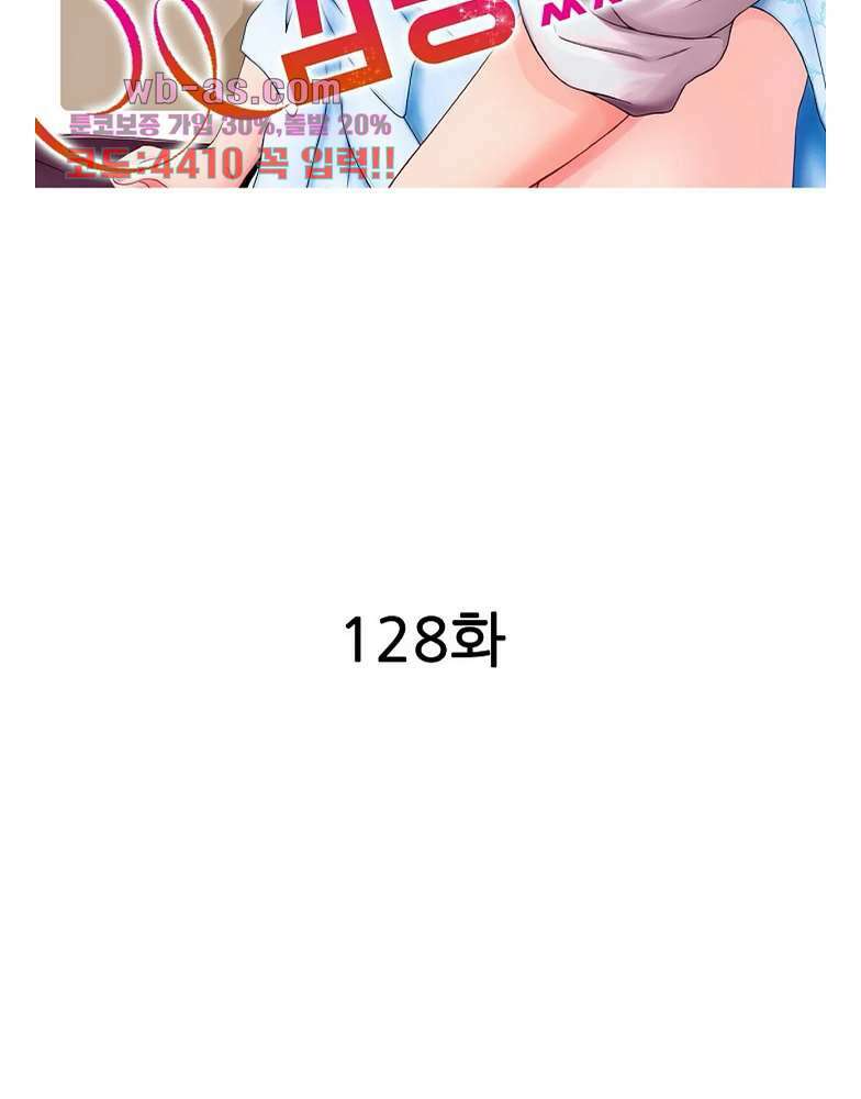 짐승 같은 아저씨를 감당할 수 있겠어? 128화 2