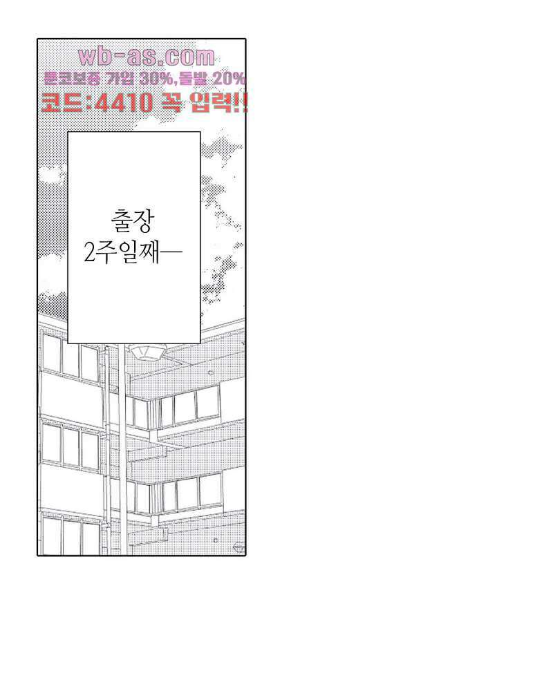 짐승 같은 아저씨를 감당할 수 있겠어? 128화 3