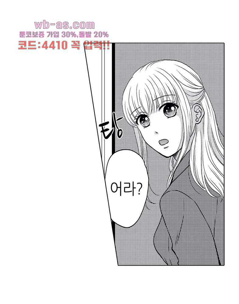 짐승 같은 아저씨를 감당할 수 있겠어? 128화 4