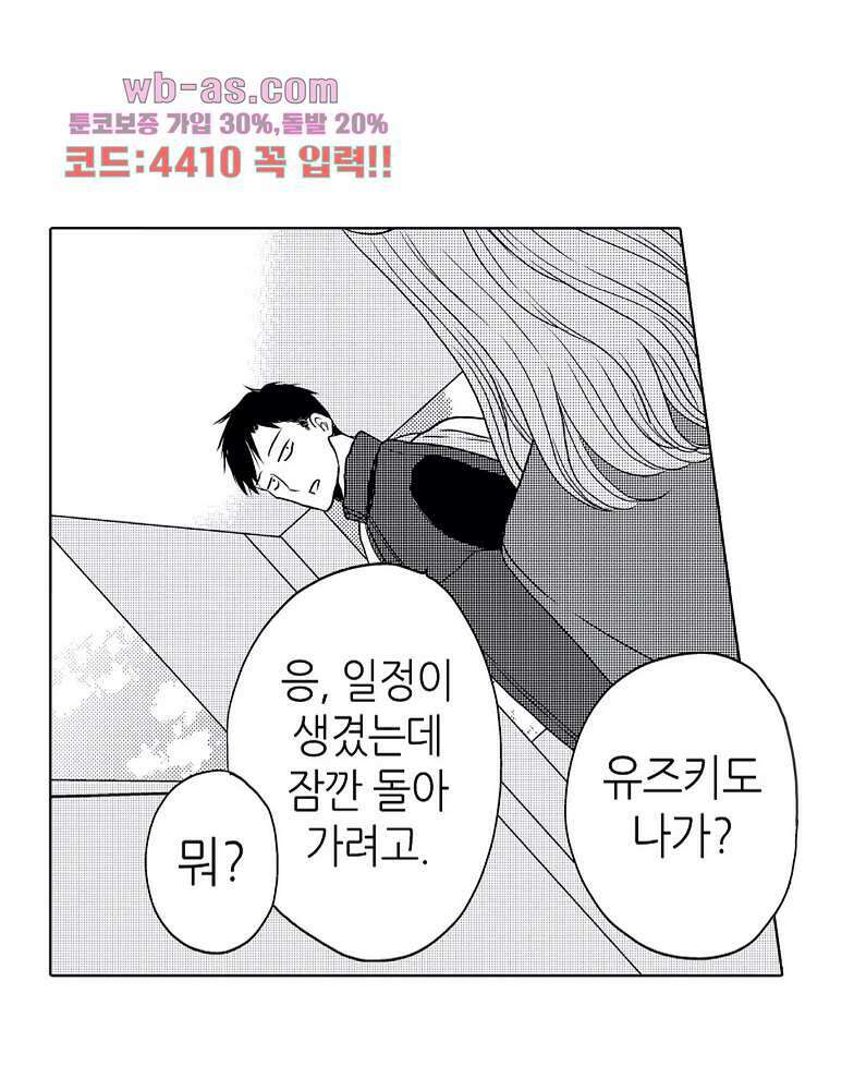 짐승 같은 아저씨를 감당할 수 있겠어? 128화 5
