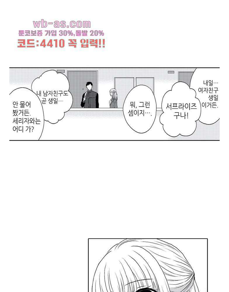 짐승 같은 아저씨를 감당할 수 있겠어? 128화 6