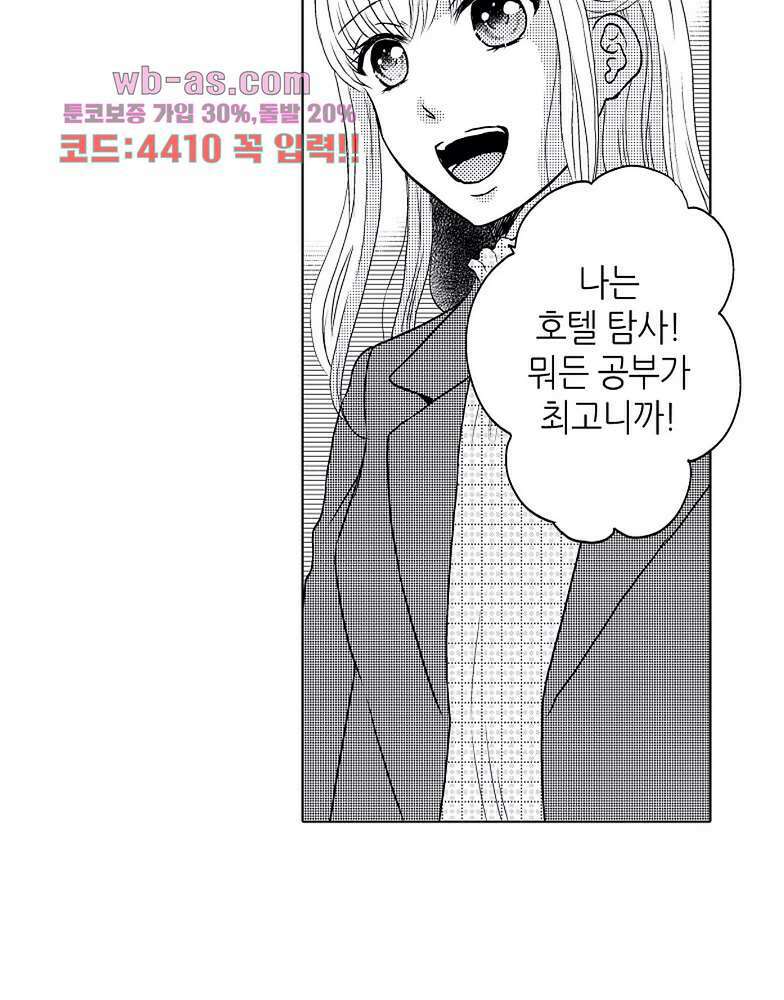 짐승 같은 아저씨를 감당할 수 있겠어? 128화 7