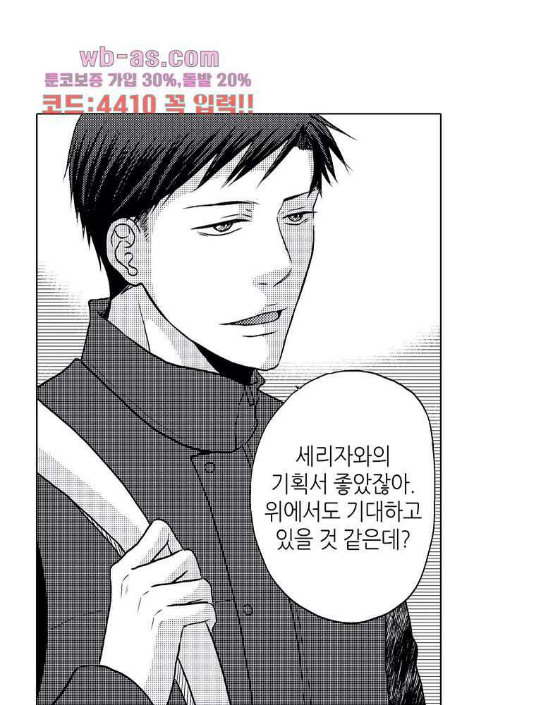 짐승 같은 아저씨를 감당할 수 있겠어? 128화 8