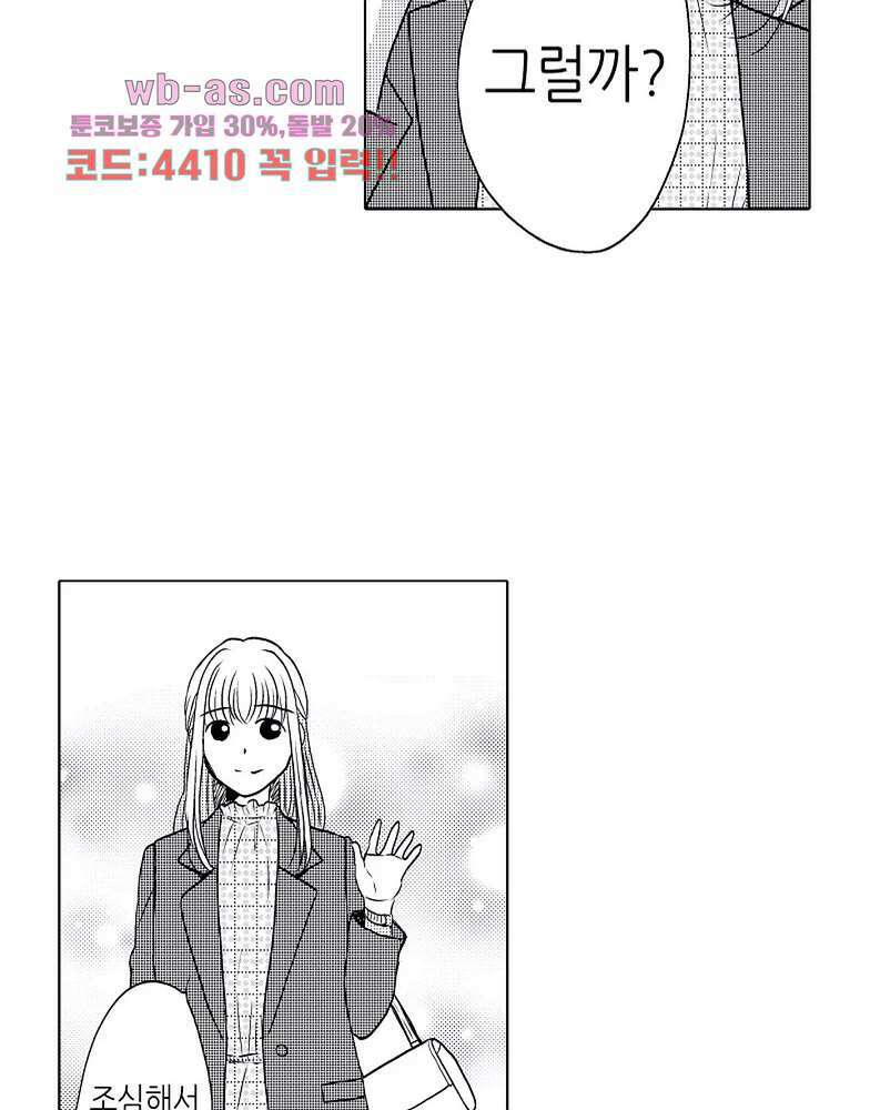 짐승 같은 아저씨를 감당할 수 있겠어? 128화 10