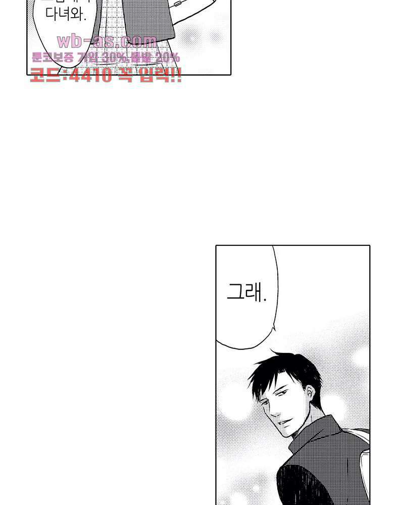 짐승 같은 아저씨를 감당할 수 있겠어? 128화 11